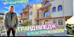 Preview image for the video "Новобудови Болгарія: квартира або таунхаус в розстрочку".