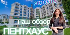 Preview image for the video "О ля-ля! Пентхаус в Романс Париж - Святий Влас Болгарія".