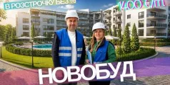 Preview image for the video "Новобудова Sunny Paradise - квартири в розстрочку Болгарія".