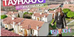 Preview image for the video "Таунхаус в котеджному селищі Вілли Романа Болгарія".