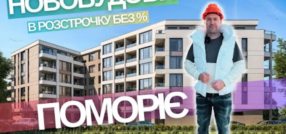Preview image for the video "Новобудови Болгарія : квартири в розстрочку в Поморіє".