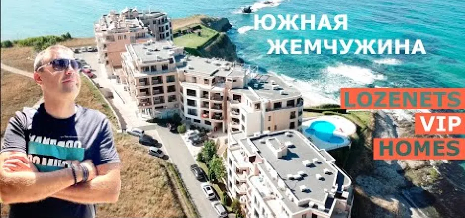 Preview image for the video "Южная жемчужина Болгарии - Лозенец Vip Homes".
