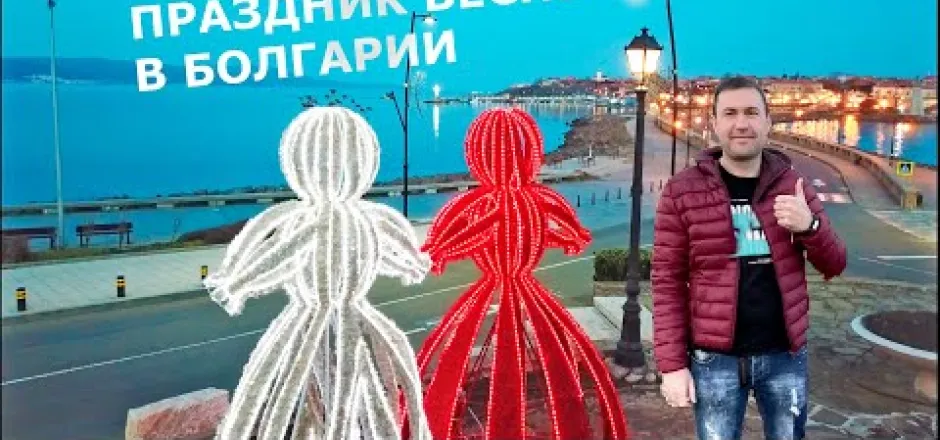 Preview image for the video "Весна пришла в Несебр! Традиции и праздники Болгарии. Мартенички.".
