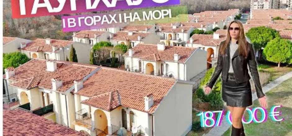 Preview image for the video "Таунхаус в котеджному селищі Вілли Романа Болгарія".