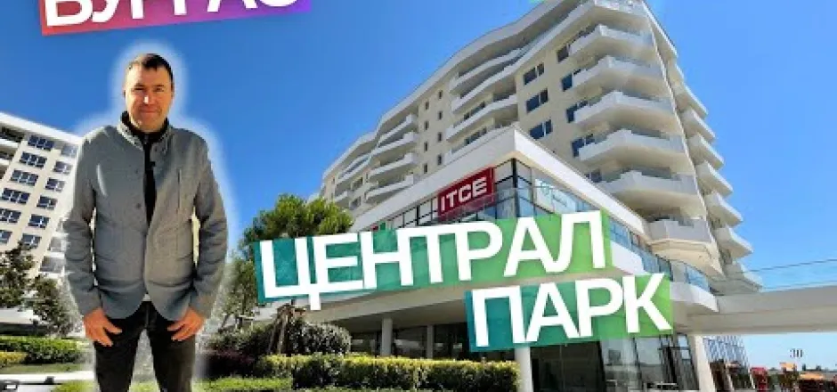 Preview image for the video "Новобудови Болгарія : квартири в Бургас Централ Парк".